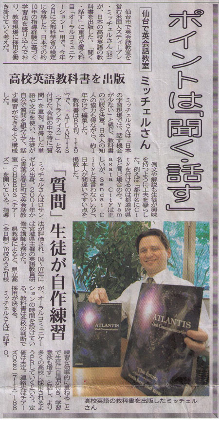 Interview with Steven in Kahoku Shinpo